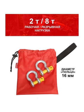 Комплект шаклов 2т Tplus T001377
