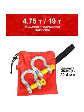 Комплект шаклов 4.75т Tplus T001383