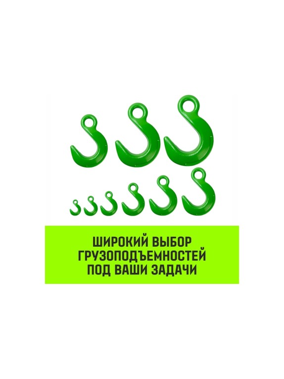 Крюк с широким зевом HIТCH, 10-Т8 кл, 3.2 Т HITCH SZ071286