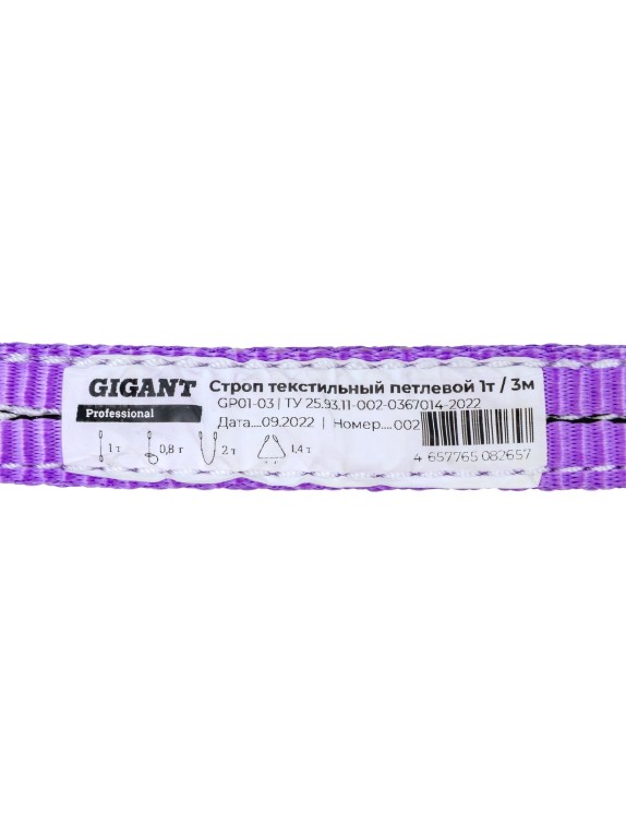 Текстильный петлевой строп Gigant Professional СТП 1Т/2М GP01-02