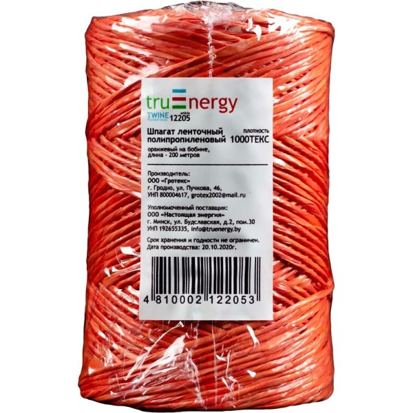 Полипропиленовый ленточный шпагат truEnergy оранжевый, бобина 200м 12205