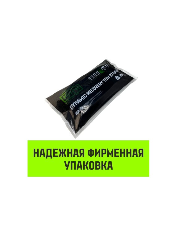 Буксировочный динамический трос HITCH prof лента, масса авто 3,3 т, разрывная 10 т, 6 м, 2 скобы SZ071511