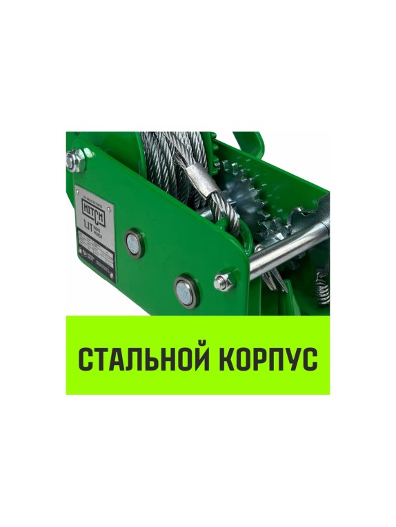 Ручная барабанная лебедка HITCH HW 1100 кг, канат 10 м SZ073149