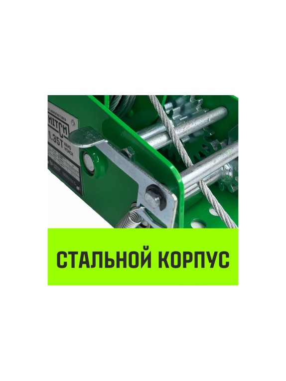 Ручная барабанная лебедка HITCH HW 1350 кг, канат 10 м SZ073170