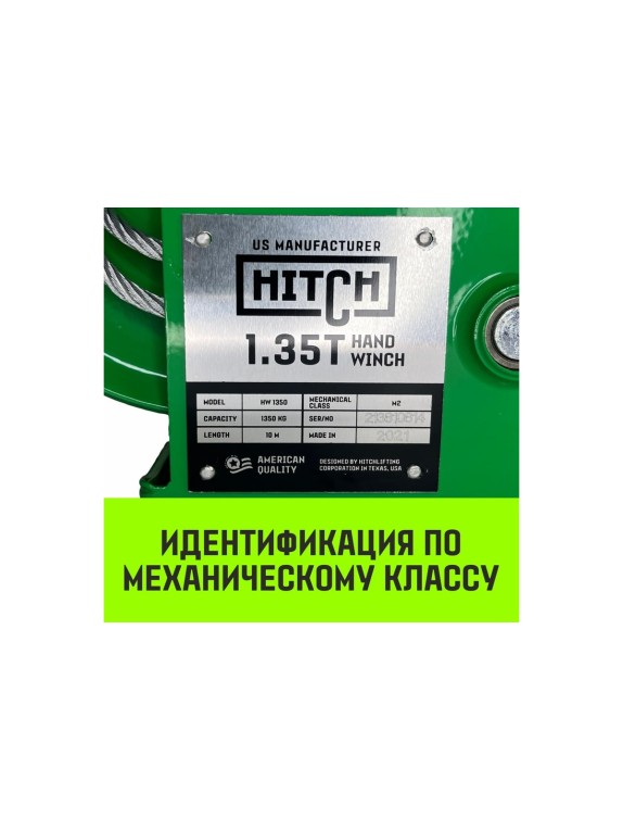 Ручная барабанная лебедка HITCH HW 1350 кг, канат 10 м SZ073170