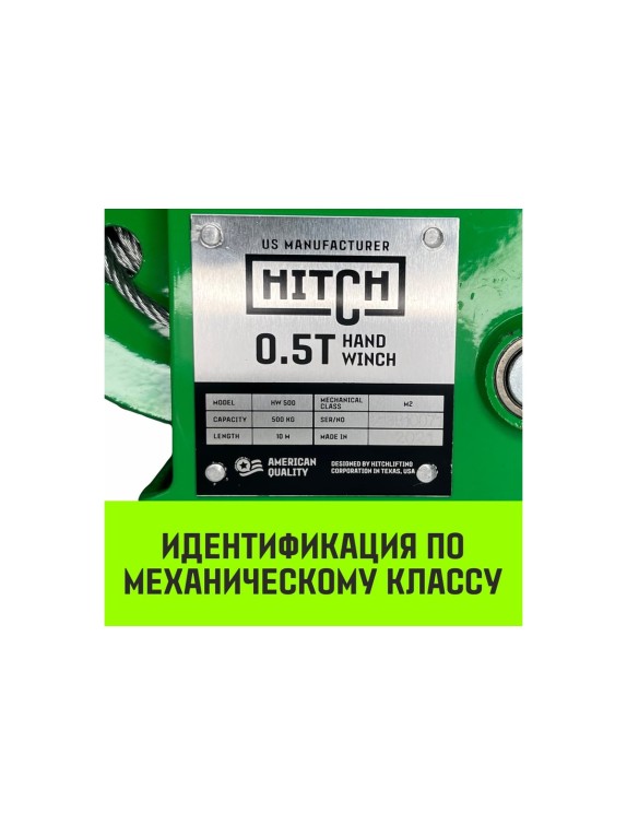 Ручная барабанная лебедка HITCH HW 500 кг, канат 10 м SZ073172