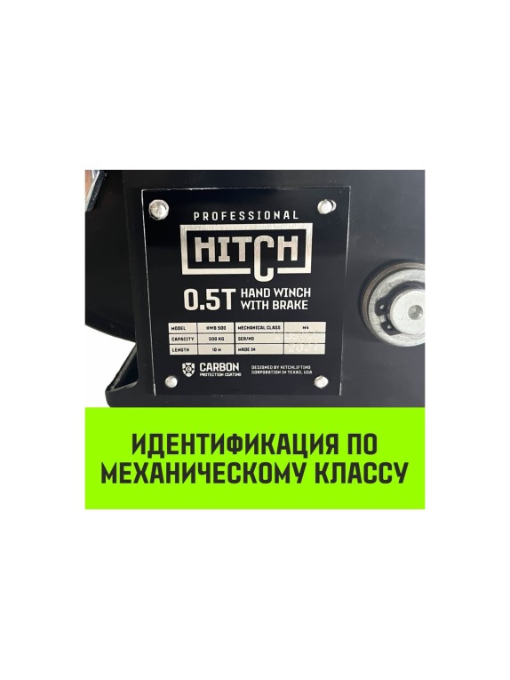 Ручная барабанная лебедка с тормозом HITCH HWB 500 кг, лента 10 м SZ073181