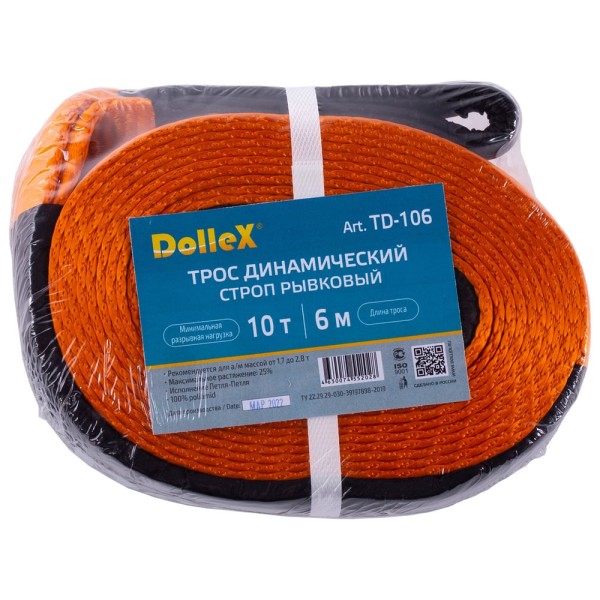 Буксировочный трос Dollex 10 т 6 м, 70 мм, динамический строп TD-106