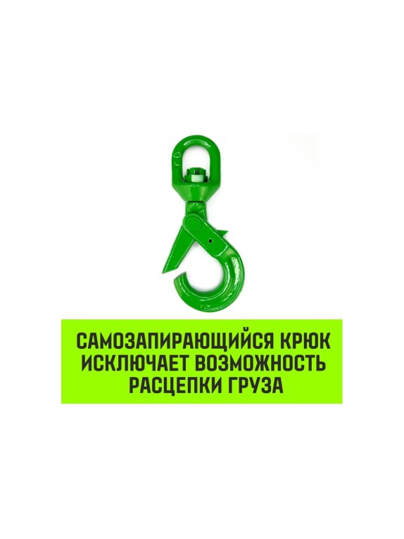 Крюк самозапирающийся поворотный 13-T8 кл, 5.3 T HITCH SZ071259