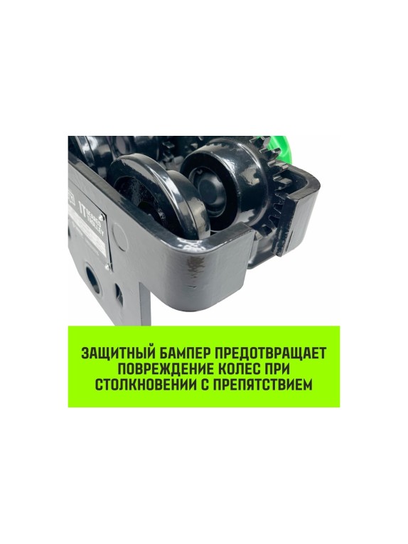 Тележка для ручных талей с цепным приводом HITCH TR200, 1 т, 3 м SZ061014
