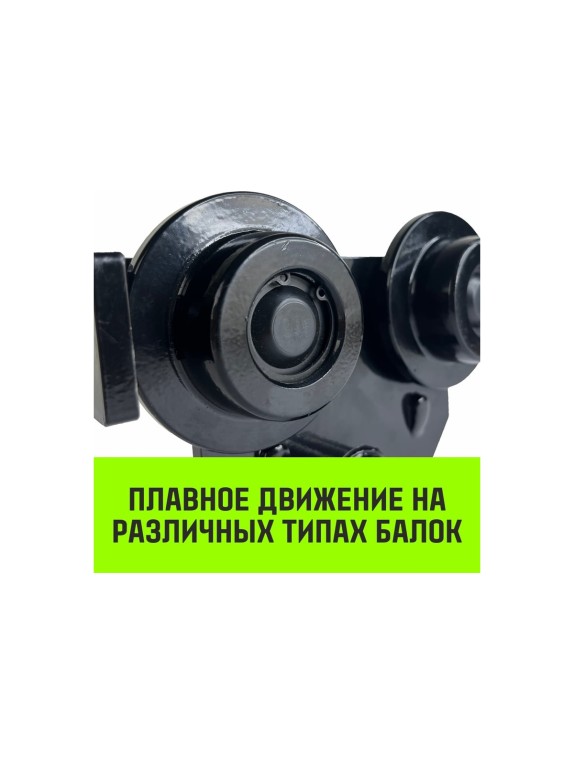 Тележка для ручных талей с цепным приводом HITCH TR200, 1 т, 3 м SZ061014