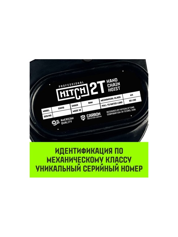 Ручная цепная таль HITCH CH210, 2 т, 6 м SZ068903