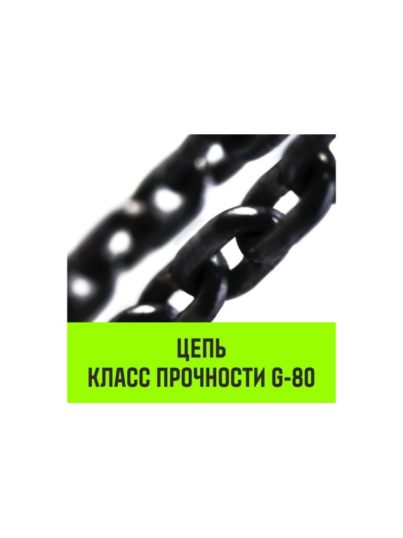 Ручная цепная таль HITCH CH100, 5 т, 3 м SZ060903