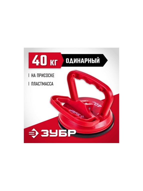 Одинарный пластмассовый стеклодомкрат ЗУБР 40 кг 33724-1