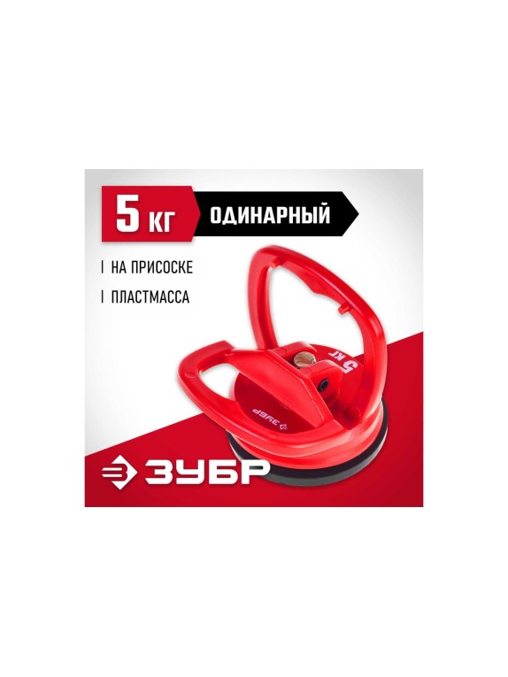 Стеклодомкрат ЗУБР пластмассовый, одинарный мини, 5кг 33724-0