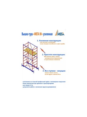 Рядовая секция Мега 2М 972