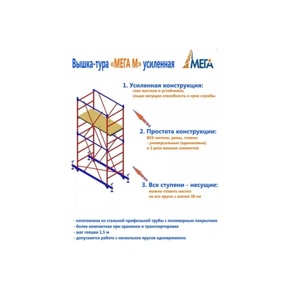 Рядовая секция Мега 2М 972