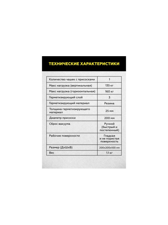 Присоска TECHNICOM с ручной помпой и манометром, нагрузка 160кг, чаша 200мм TC-F160