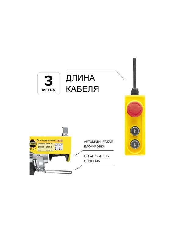 Электрическая стационарная мини-таль OCALIFT РА-1000 500/1000кг 1.95кВт 12м 220в ocapa1000n12