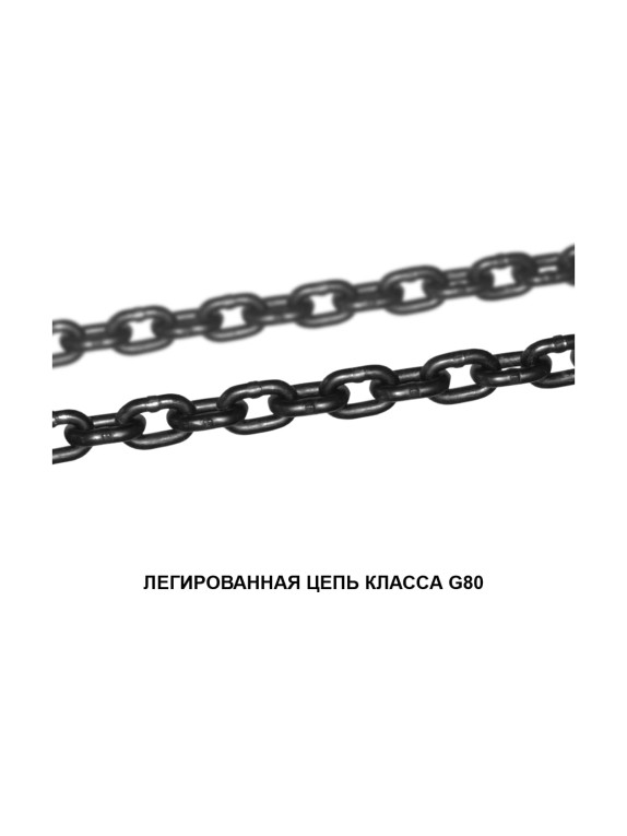 Цепной строп LITELIFT 4СЦ 6,7т 1м четырехветвевой цепь 10x30 T8 G80 4sc6700t1