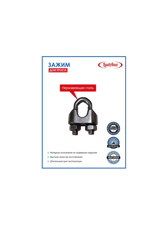 Зажим из нержавеющей стали для троса LadAna (4 мм, DIN 741) 220702002