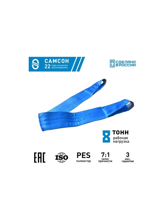 Текстильный строп САМСОН СТП 8-9 010300039588