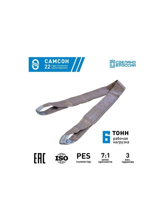Текстильный строп САМСОН СТП 6-5 010300039533