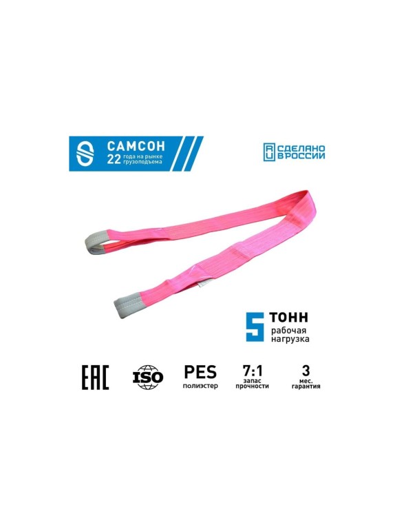Текстильный строп САМСОН СТП 5-4 010300039997