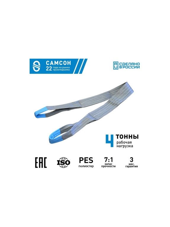 Текстильный строп САМСОН СТП 4-6 010300039979