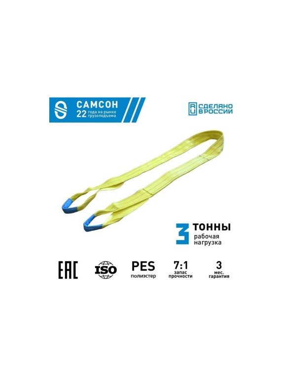 Текстильный строп САМСОН СТП 3-4 010300040009