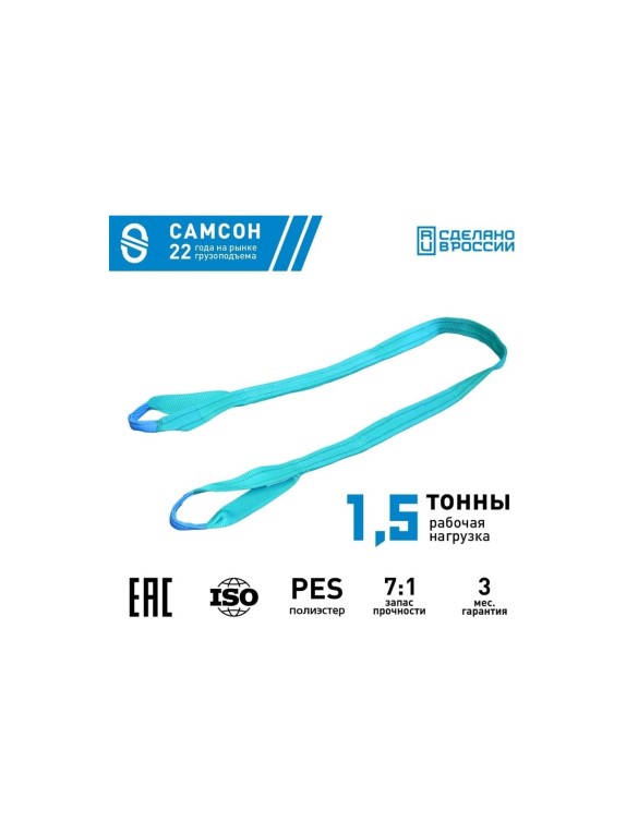 Текстильный строп САМСОН СТП 1,5-10 010300039946