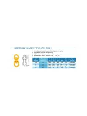 Вертлюг CERTEX Петля-Петля LEILIU10SS LEILIU10SSC