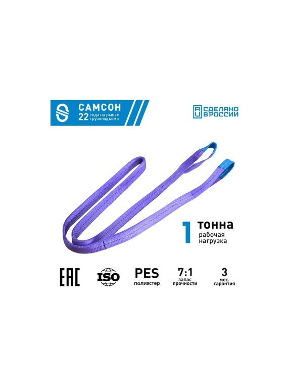 Текстильный строп САМСОН СТП 1-4 010300039500