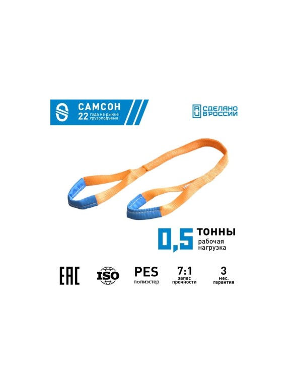 Текстильный строп САМСОН СТП 0,5-5 010300039420