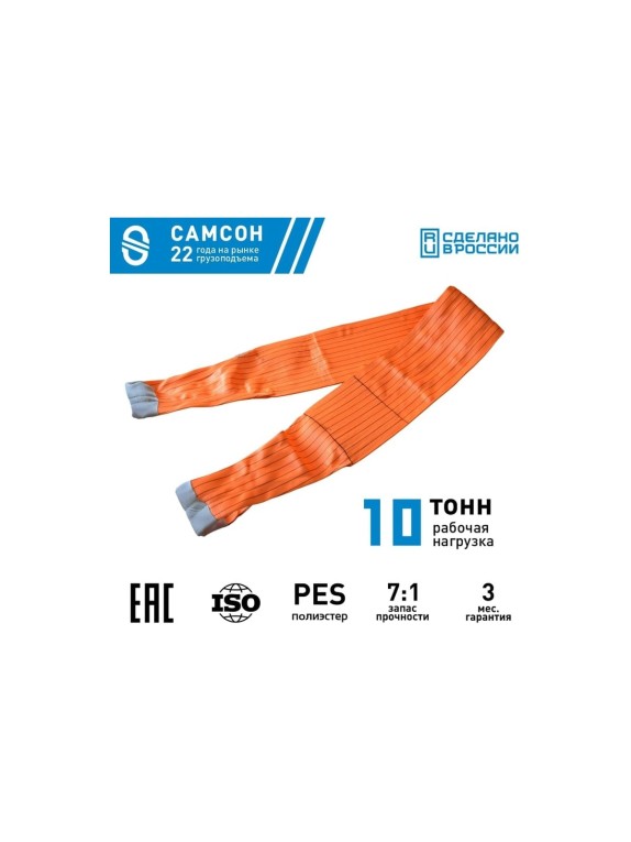 Текстильный строп САМСОН СТП 10-4 010300039609