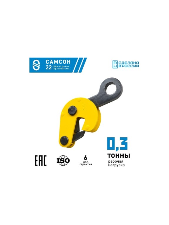 Захват для бочек САМСОН ЗБС-0,3т спец. 020800040857