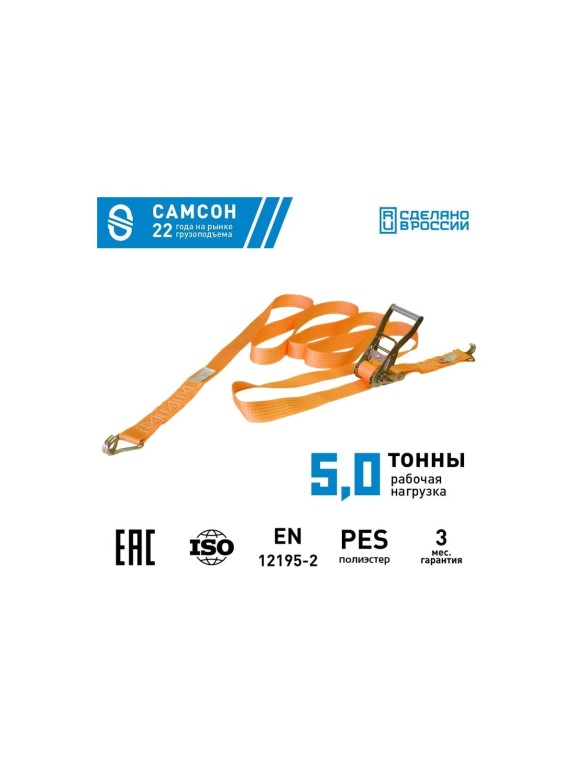Ремень с мех. затяжки САМСОН 5000-10, 50 мм 090100038993