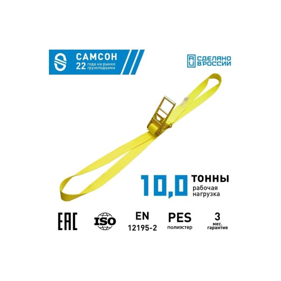 Кольцевой ремень с мех. затяжки САМСОН 10000-10, 100 мм 090100039181