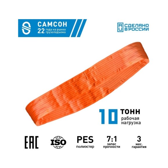 Текстильный строп САМСОН СТК 10,0-2,0 010300040702 Текстильный строп САМСОН СТК 10,0-2,0 010300040702
