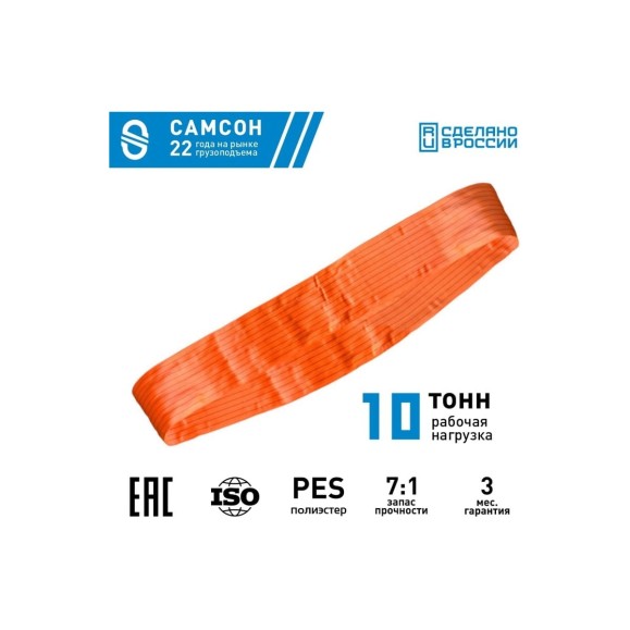 Текстильный строп САМСОН СТК 10,0-5,0 010300040715
