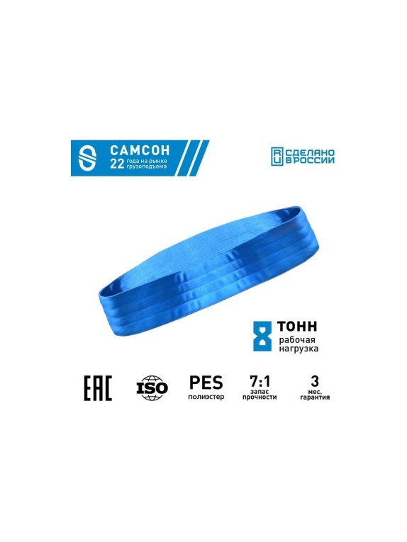 Текстильный строп САМСОН СТК 8,0-9,0 010300040696
