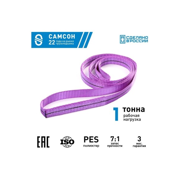 Текстильный строп САМСОН СТК 1,0-3,0 010300040193