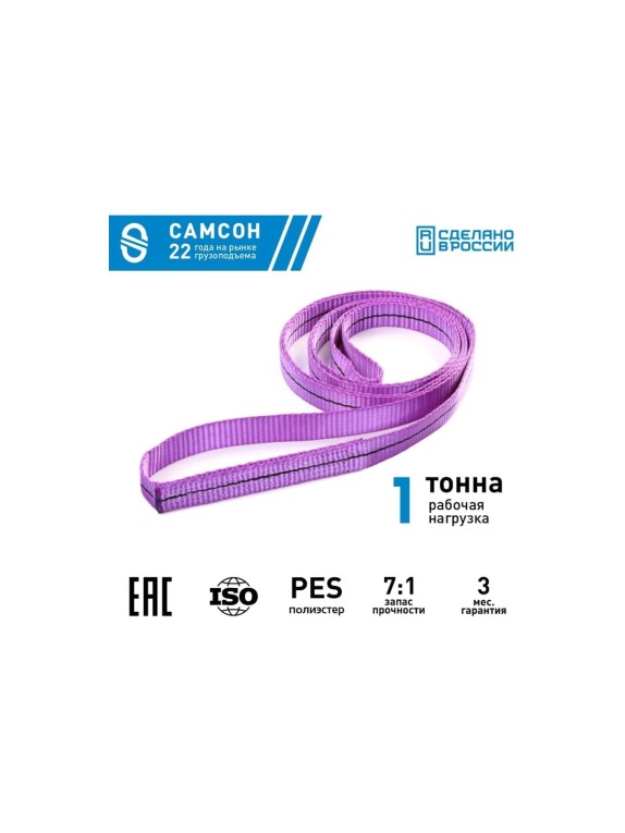 Текстильный строп САМСОН СТК 1,0-4,0 010300040198