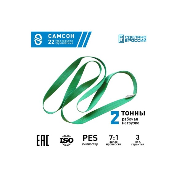 Текстильный строп САМСОН СТК 2,0-10,0 010300040373