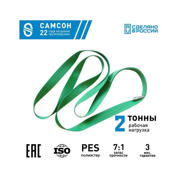 Текстильный строп САМСОН СТК 2,0-1,0 010300040313