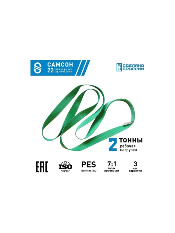 Текстильный строп САМСОН СТК 2,0-1,5 010300040318