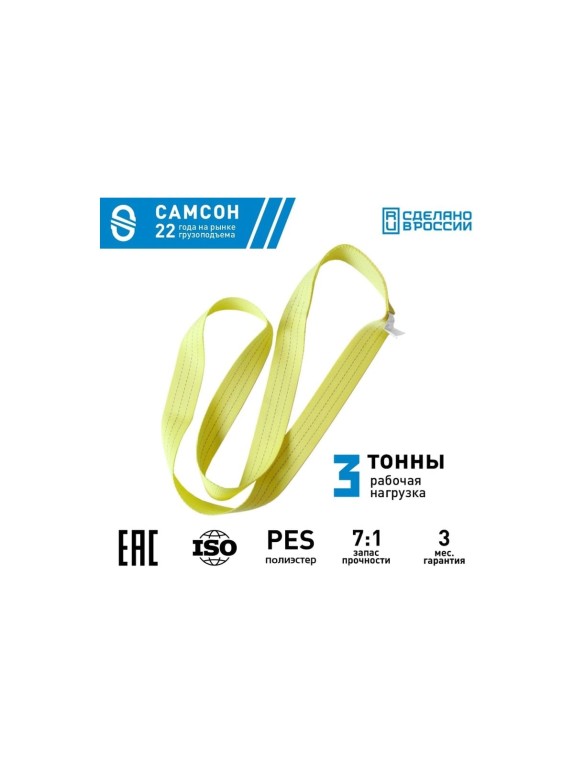 Текстильный строп САМСОН СТК 3,0-2,0 010300040548