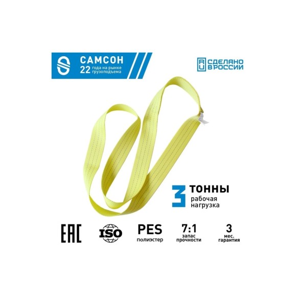 Текстильный строп САМСОН СТК 3,0-6,0 010300040567