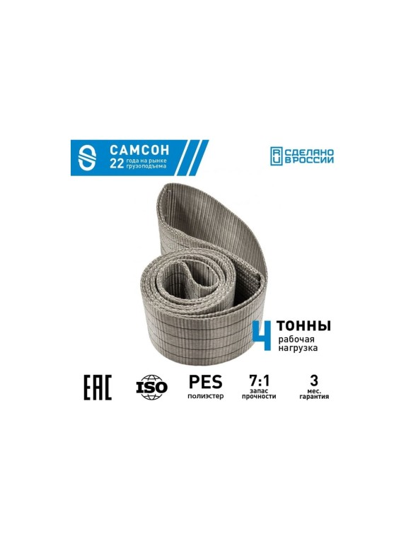 Текстильный строп САМСОН СТК 4,0-1,5 010300040585