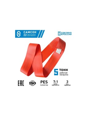 Текстильный строп САМСОН СТК 5,0-10,0 010300040647
